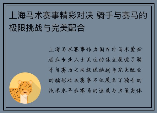 上海马术赛事精彩对决 骑手与赛马的极限挑战与完美配合