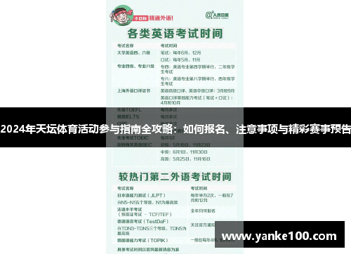 2024年天坛体育活动参与指南全攻略：如何报名、注意事项与精彩赛事预告