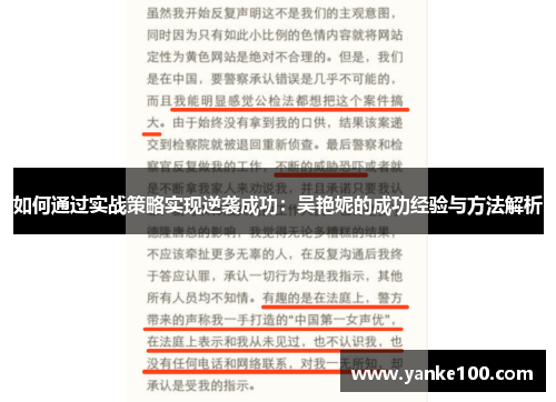 如何通过实战策略实现逆袭成功：吴艳妮的成功经验与方法解析